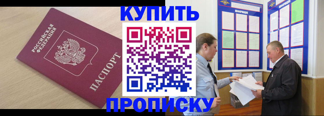 временная регистрация недорого в Абакане