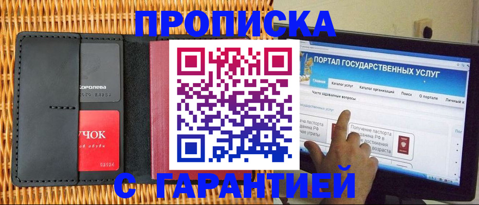 временная регистрация законно в Абакане