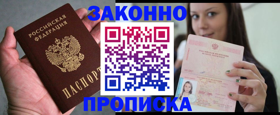 временная регистрация законно в Абакане